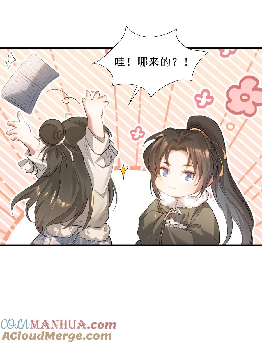 《乱世为王》038 蝶恋花·小黑 第29页