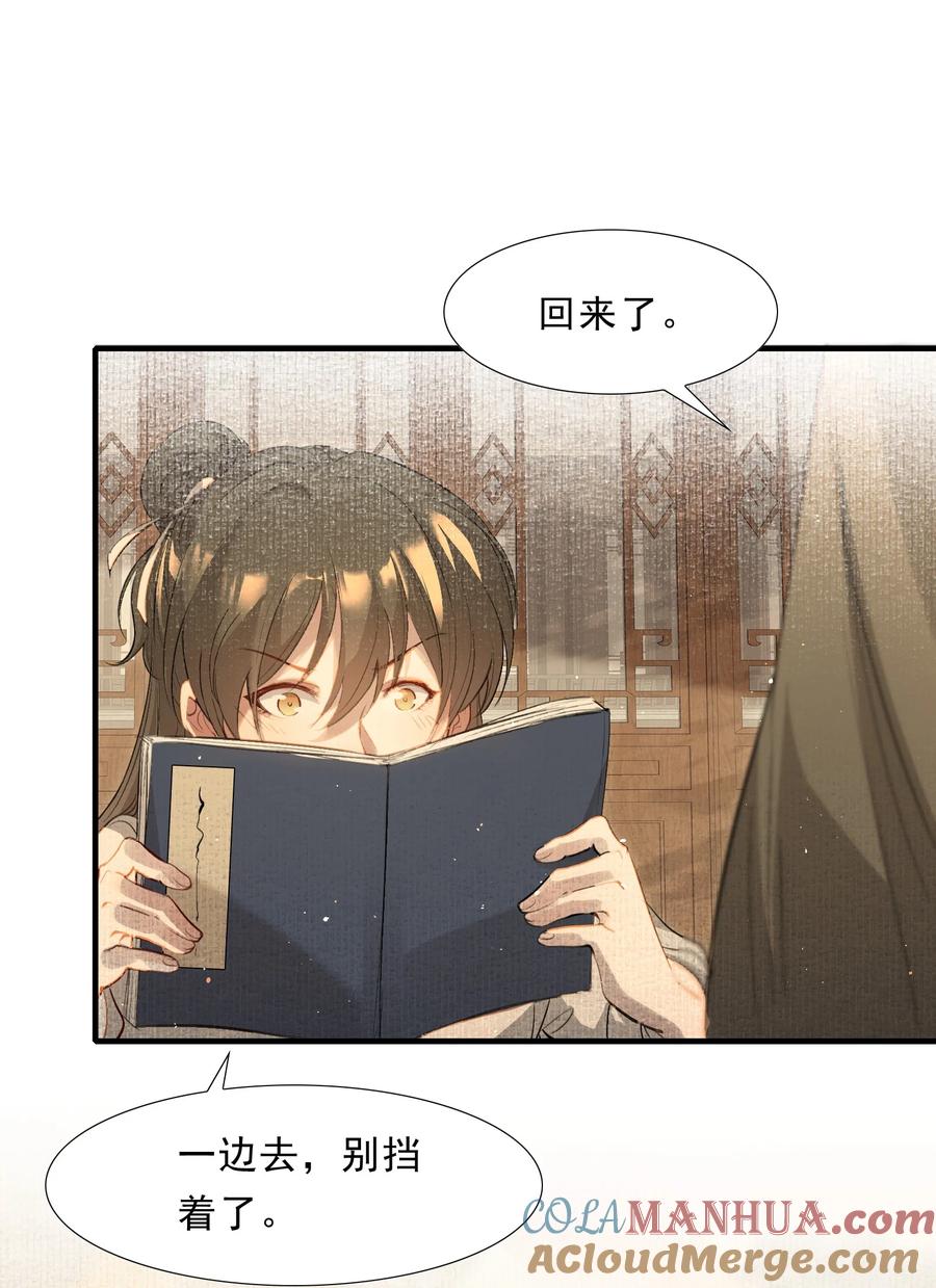 《乱世为王》038 蝶恋花·小黑 第23页