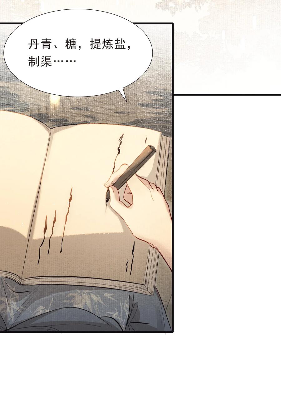 《乱世为王》038 蝶恋花·小黑 第4页