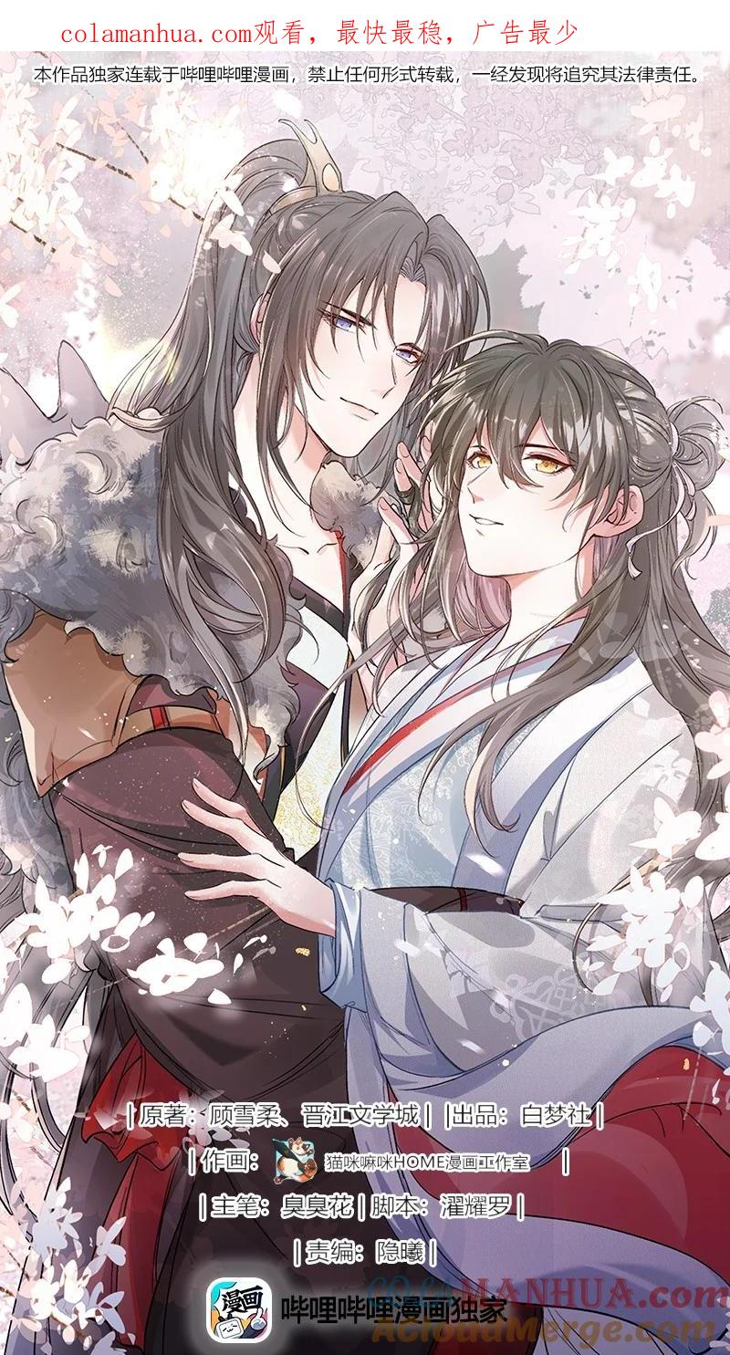《乱世为王》038 蝶恋花·小黑 第1页