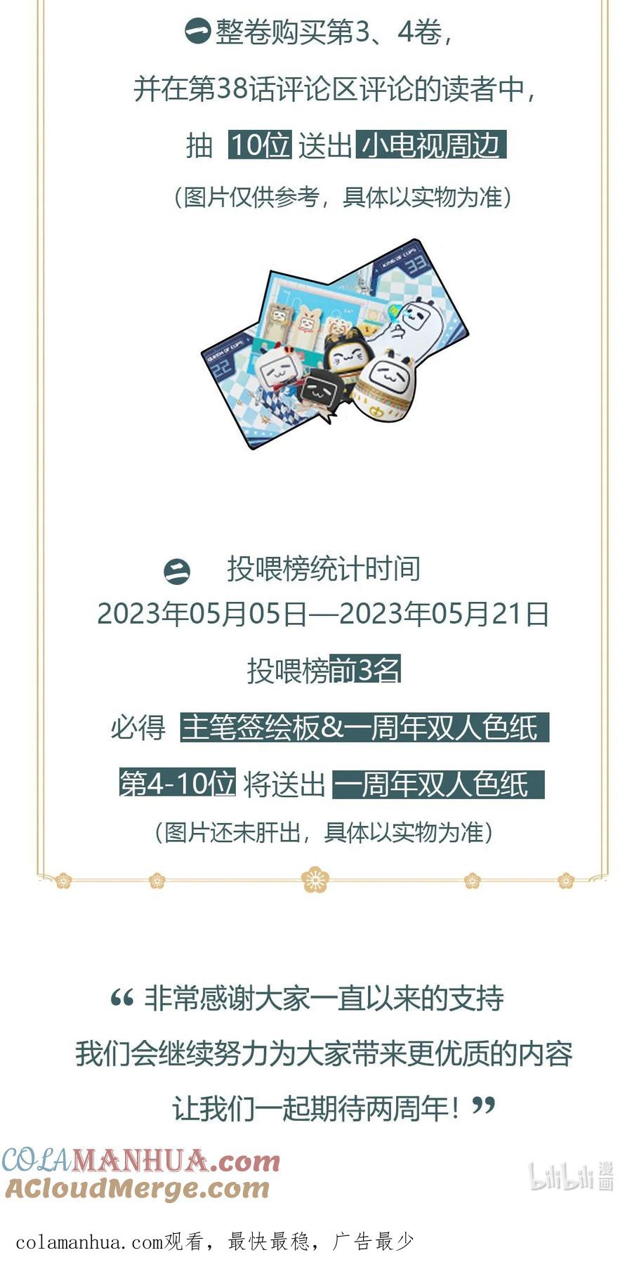 《乱世为王》038 蝶恋花·小黑 第43页