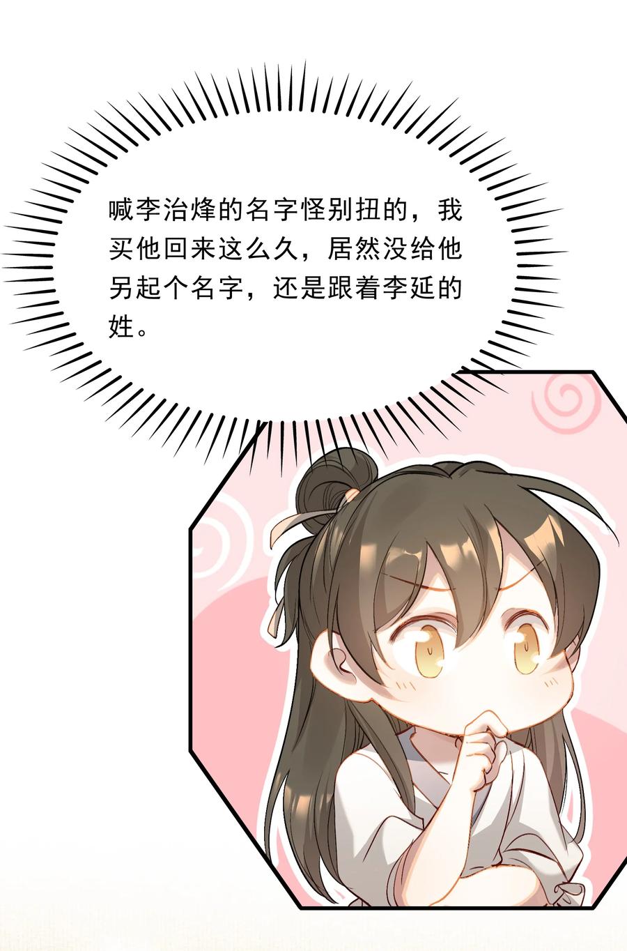 《乱世为王》038 蝶恋花·小黑 第18页
