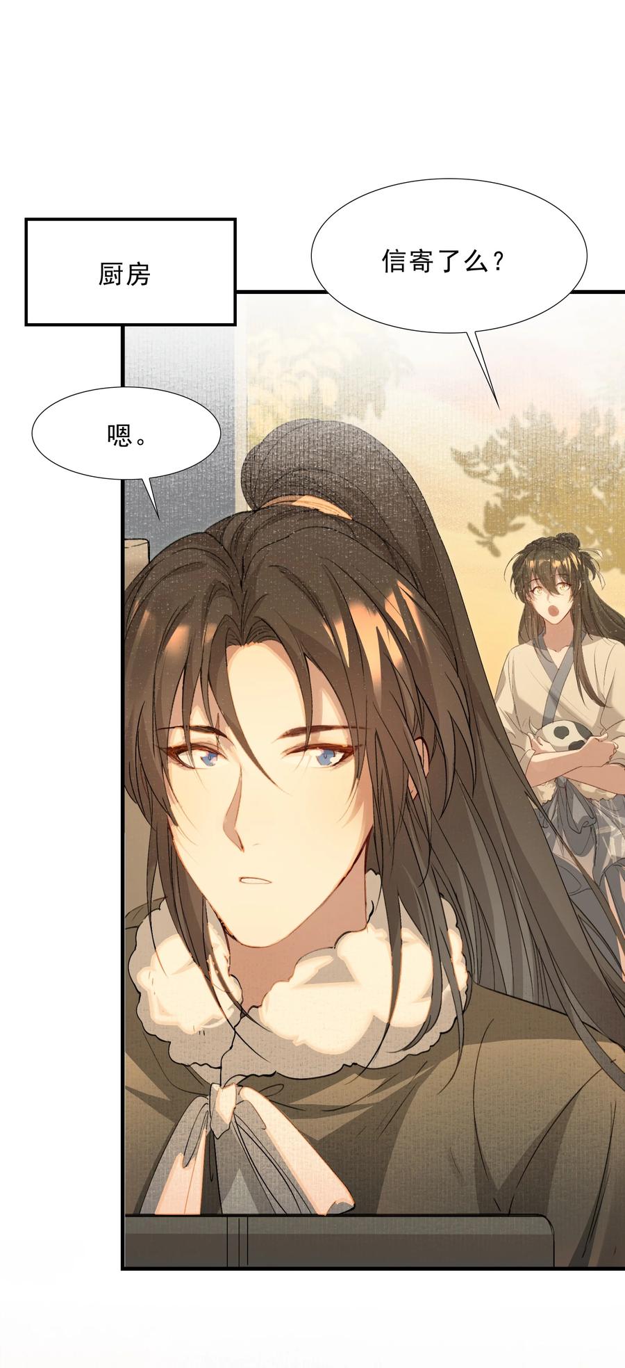 《乱世为王》038 蝶恋花·小黑 第38页
