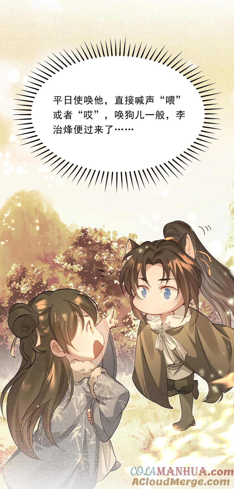 《乱世为王》038 蝶恋花·小黑 第19页