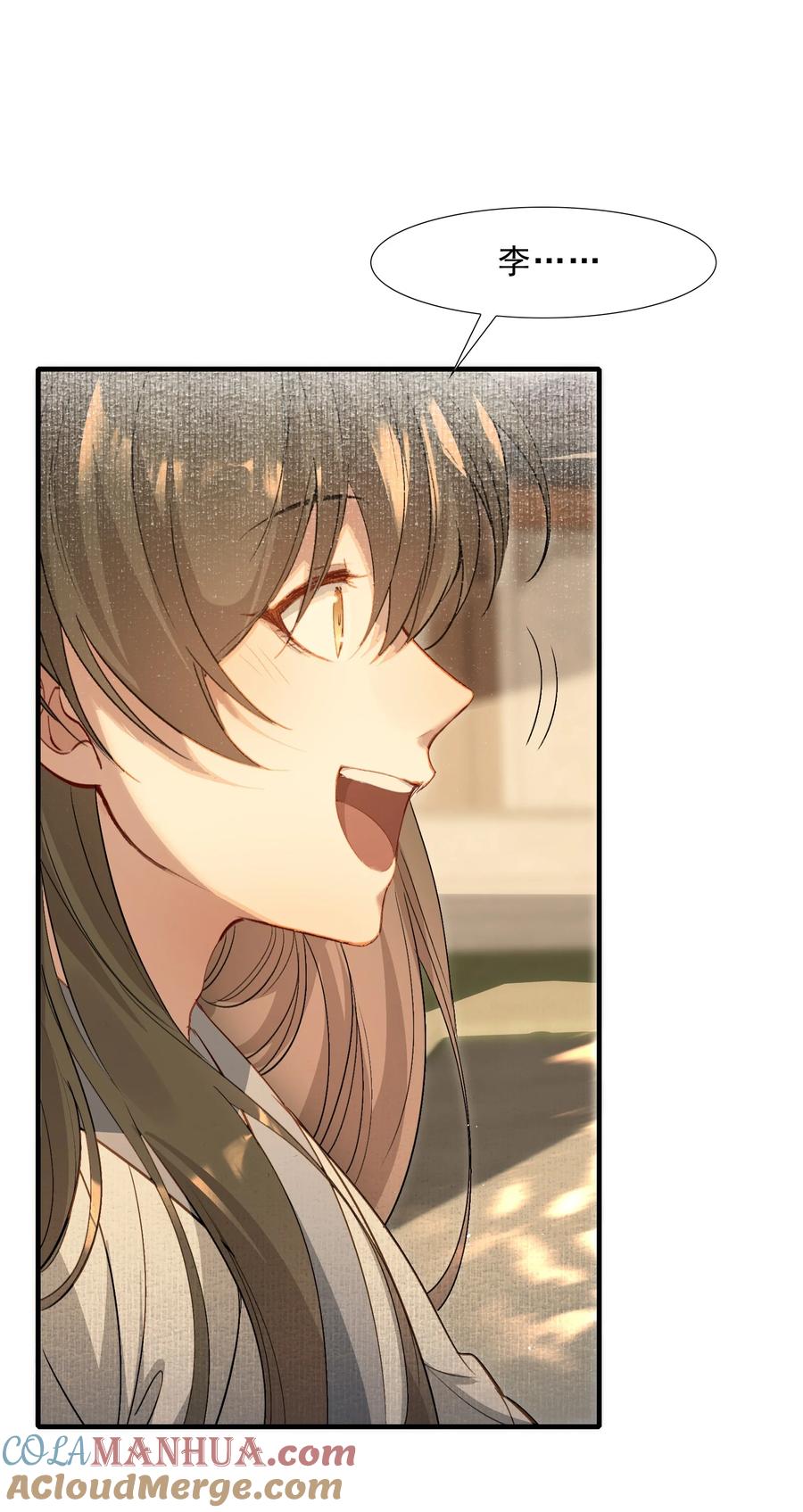《乱世为王》038 蝶恋花·小黑 第17页