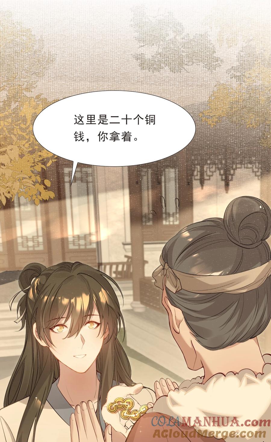 《乱世为王》038 蝶恋花·小黑 第7页