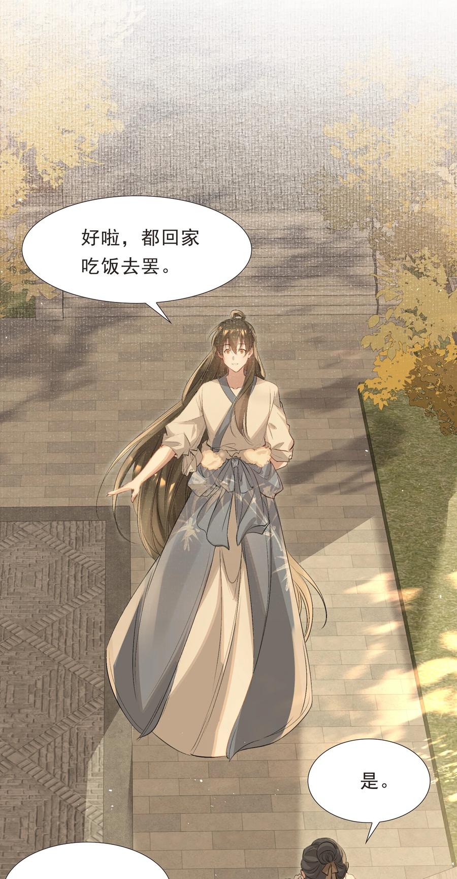 《乱世为王》038 蝶恋花·小黑 第12页
