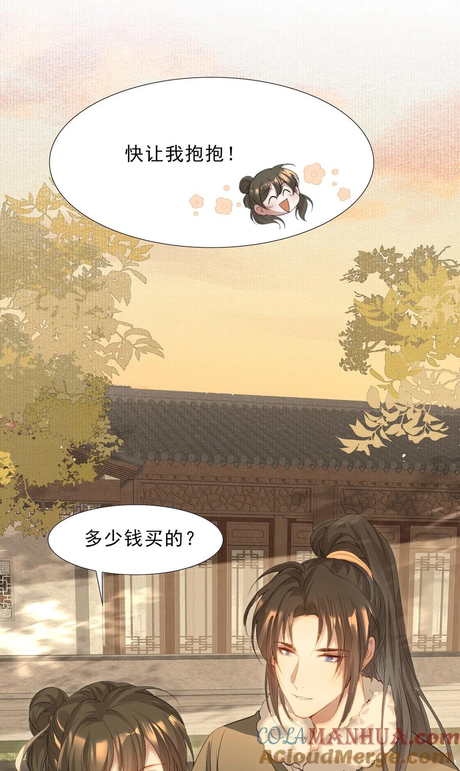 《乱世为王》038 蝶恋花·小黑 第31页