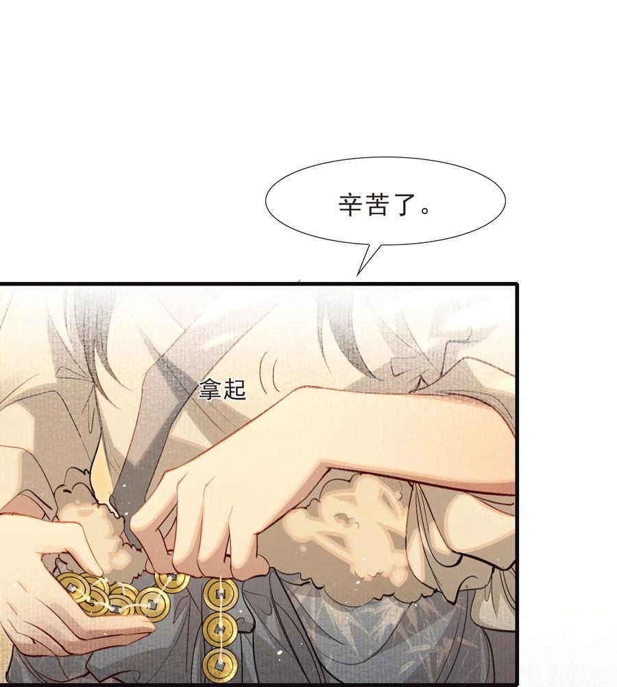 《乱世为王》038 蝶恋花·小黑 第6页