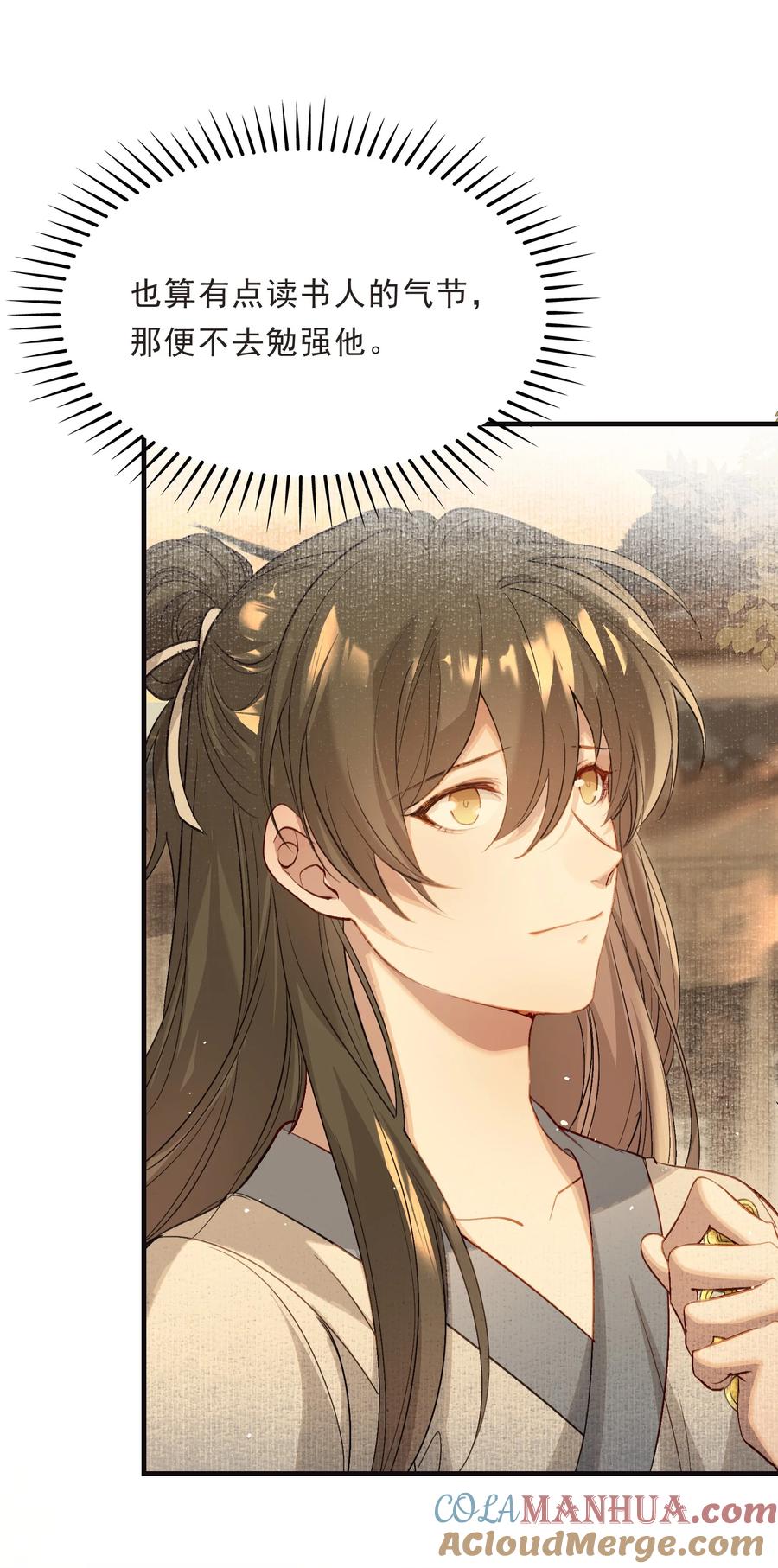 《乱世为王》038 蝶恋花·小黑 第9页
