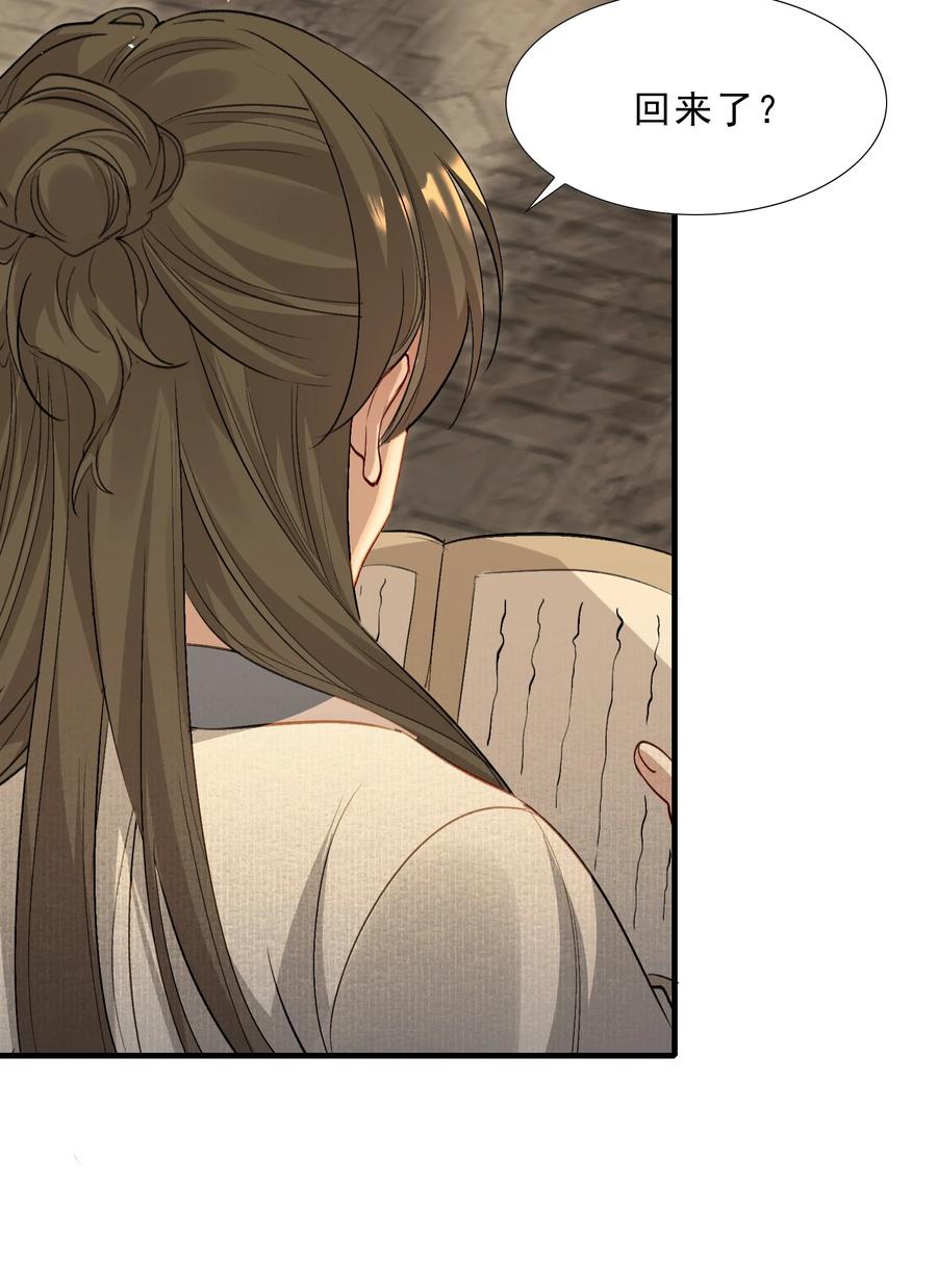 《乱世为王》038 蝶恋花·小黑 第22页
