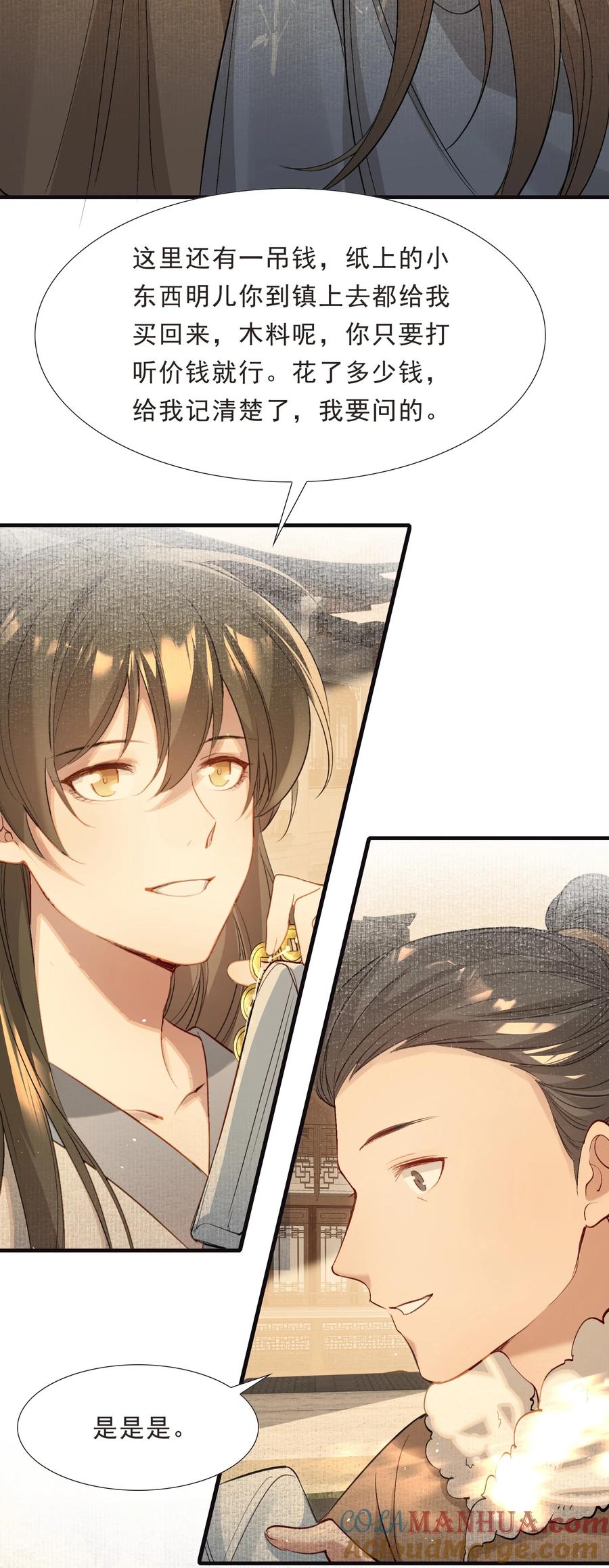 《乱世为王》038 蝶恋花·小黑 第11页