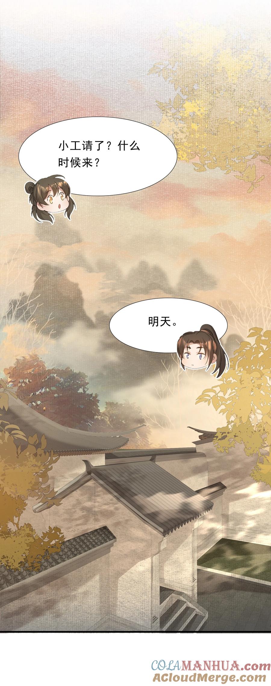 《乱世为王》038 蝶恋花·小黑 第39页