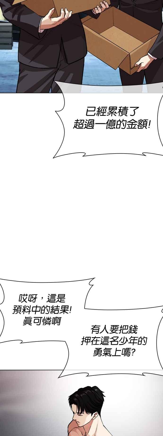 看脸时代 [第534话] 釜山 [04] 第95页