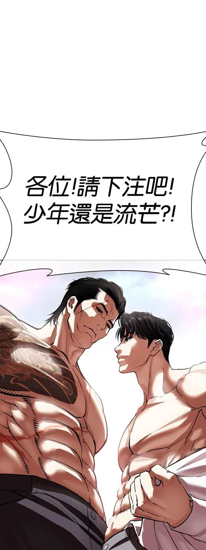 看脸时代 [第534话] 釜山 [04] 第92页