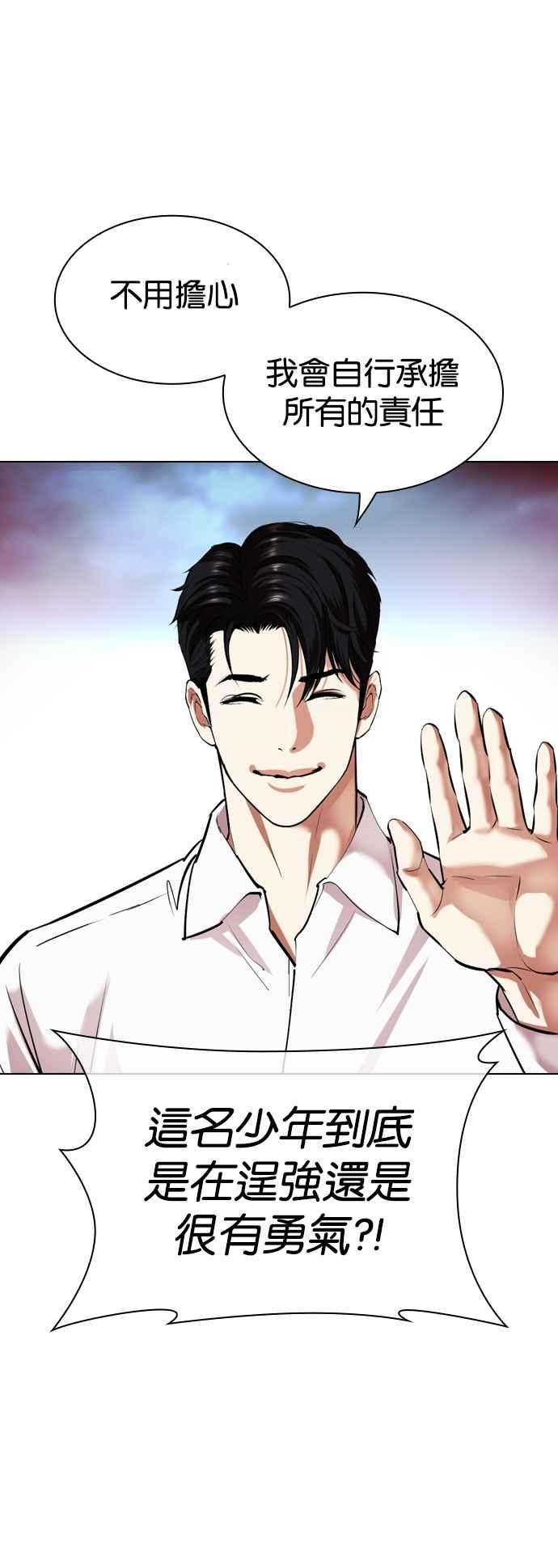 看脸时代 [第534话] 釜山 [04] 第91页