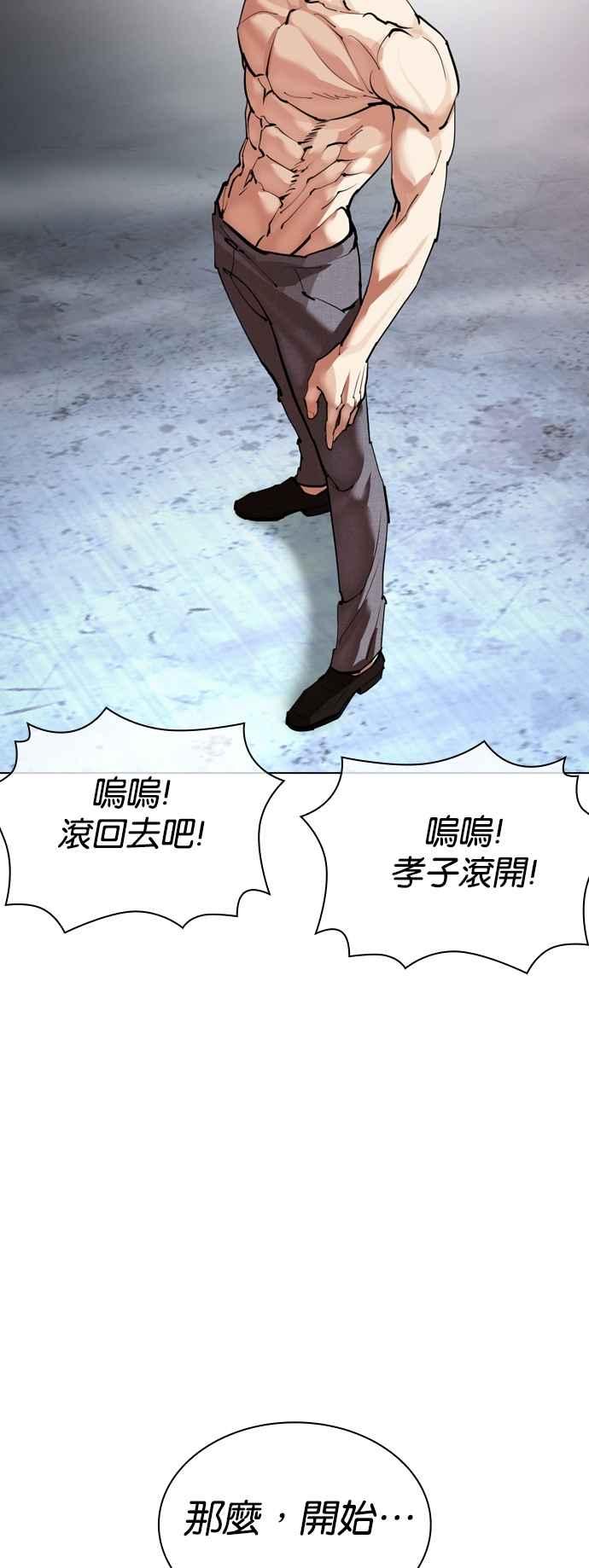 看脸时代 [第534话] 釜山 [04] 第96页