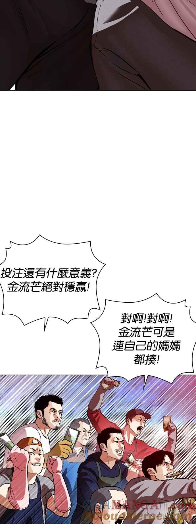 看脸时代 [第534话] 釜山 [04] 第93页