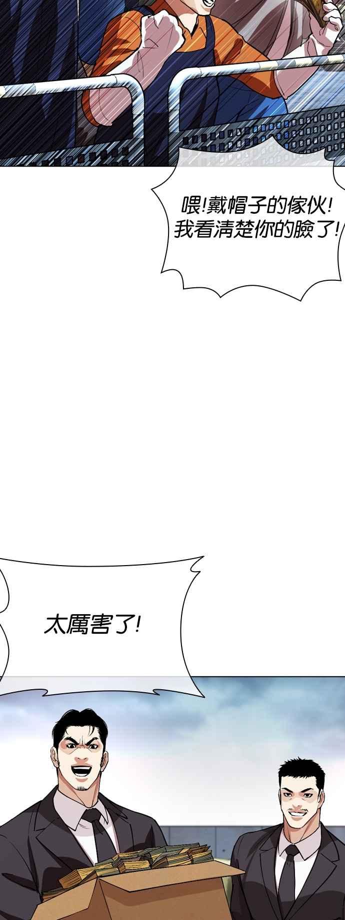 看脸时代 [第534话] 釜山 [04] 第94页