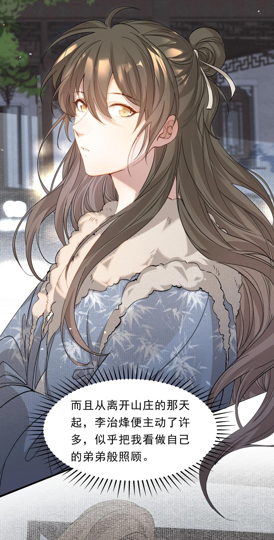 《乱世为王》039 蝶恋花.相依为命 第42页