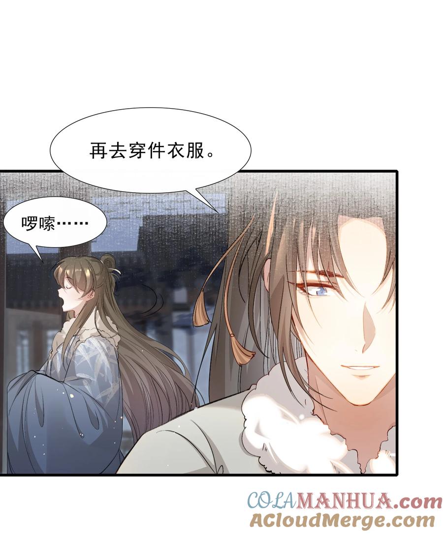 《乱世为王》039 蝶恋花.相依为命 第40页
