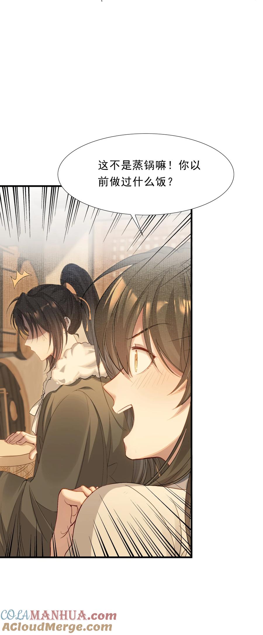 《乱世为王》039 蝶恋花.相依为命 第4页
