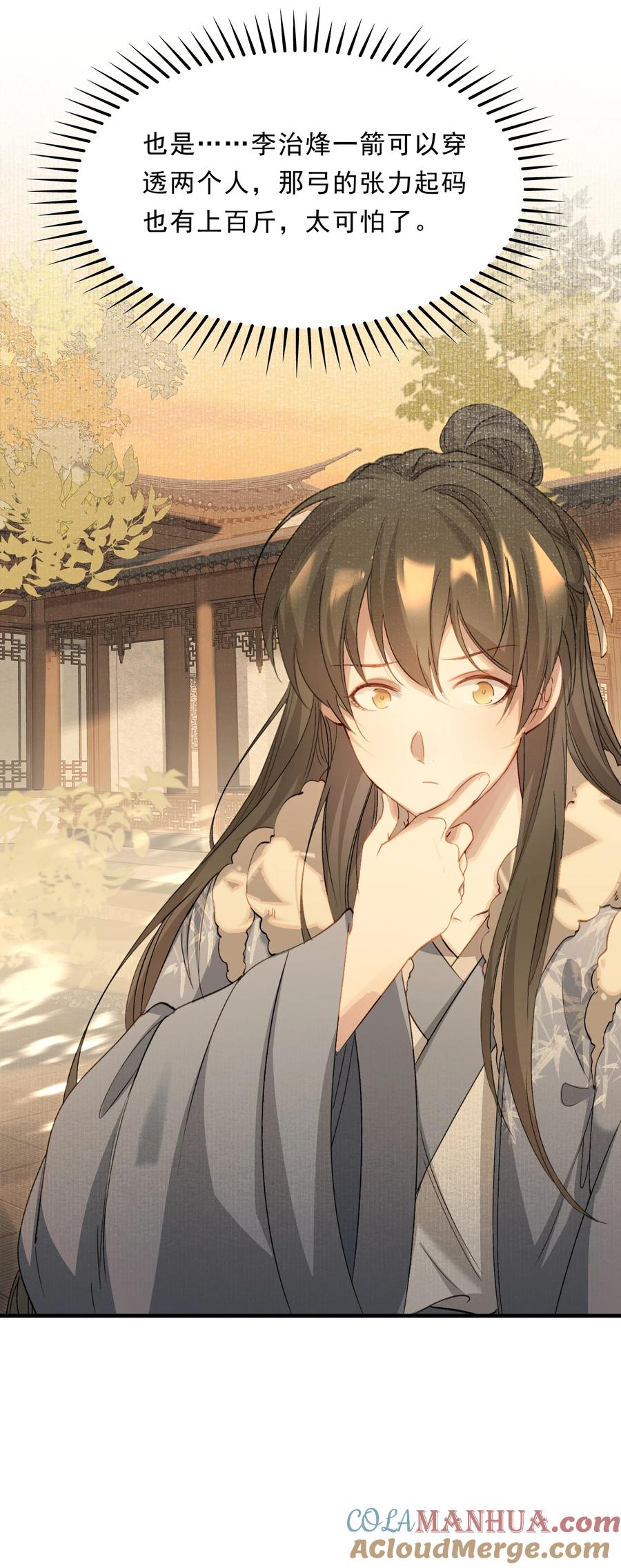 《乱世为王》039 蝶恋花.相依为命 第19页
