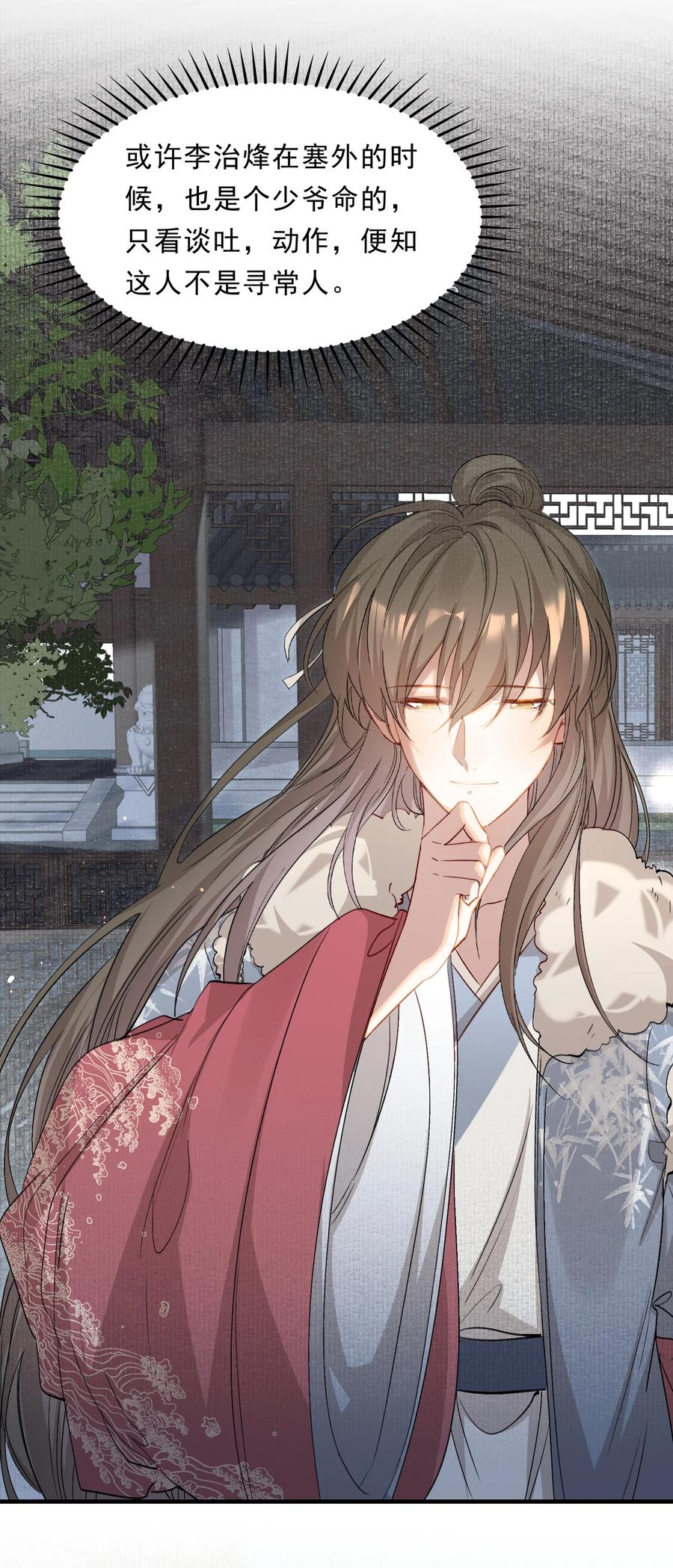 《乱世为王》039 蝶恋花.相依为命 第48页