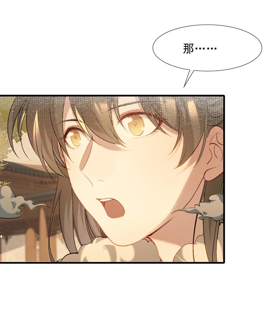 《乱世为王》039 蝶恋花.相依为命 第21页