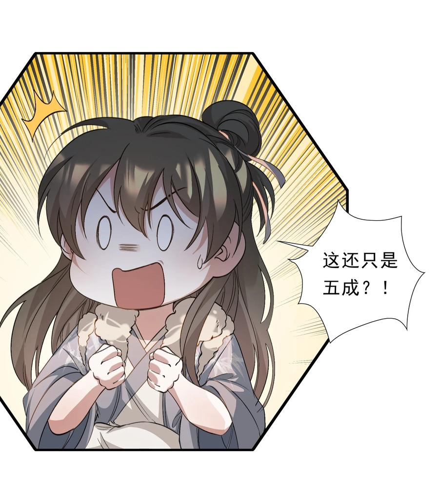 《乱世为王》039 蝶恋花.相依为命 第18页