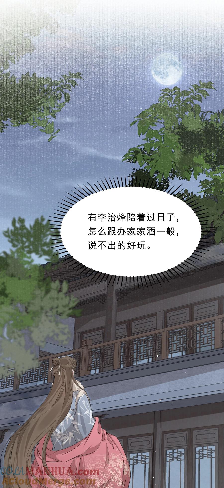《乱世为王》039 蝶恋花.相依为命 第49页
