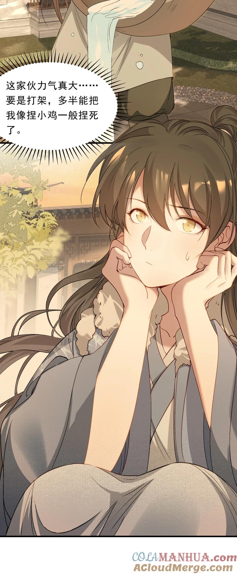 《乱世为王》039 蝶恋花.相依为命 第16页