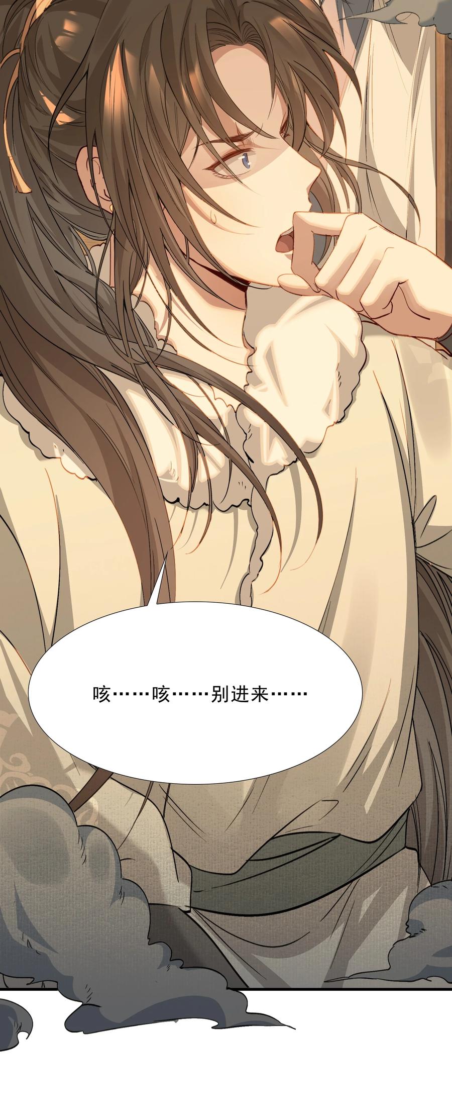 《乱世为王》039 蝶恋花.相依为命 第23页