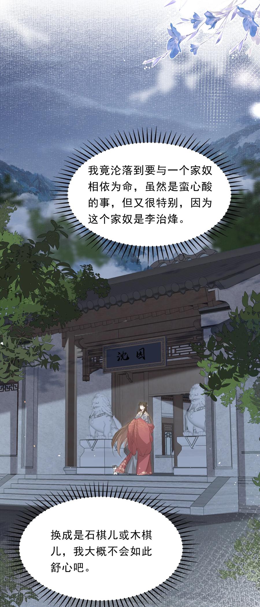《乱世为王》039 蝶恋花.相依为命 第45页