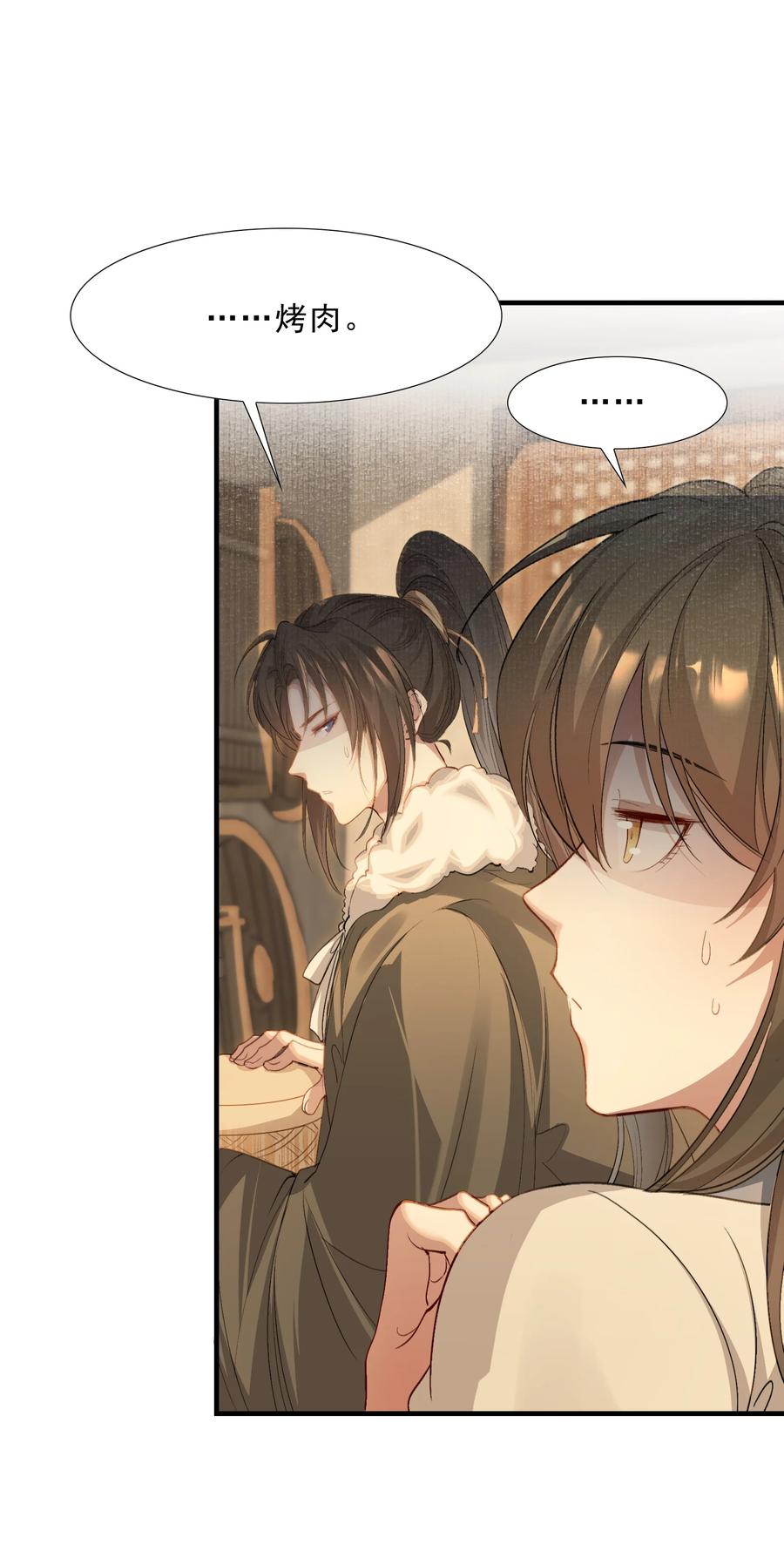 《乱世为王》039 蝶恋花.相依为命 第5页
