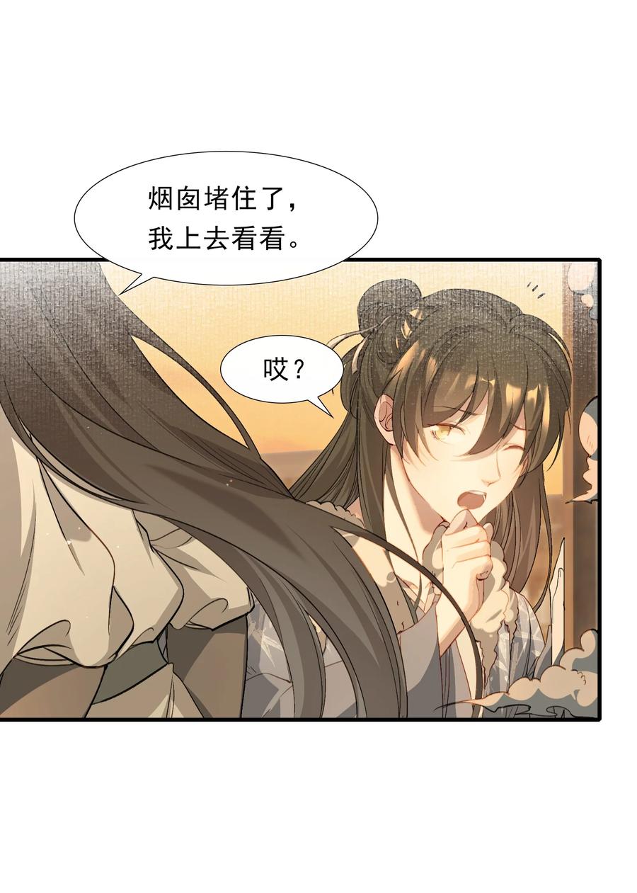 《乱世为王》039 蝶恋花.相依为命 第24页
