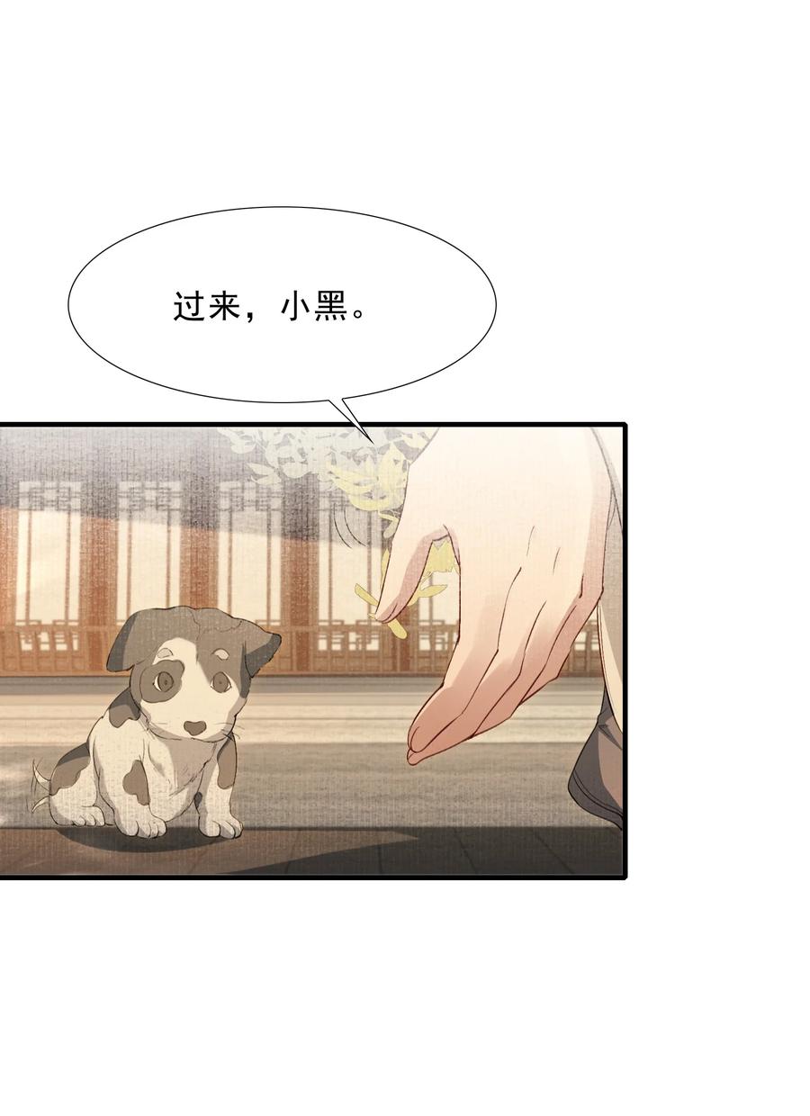 《乱世为王》039 蝶恋花.相依为命 第14页