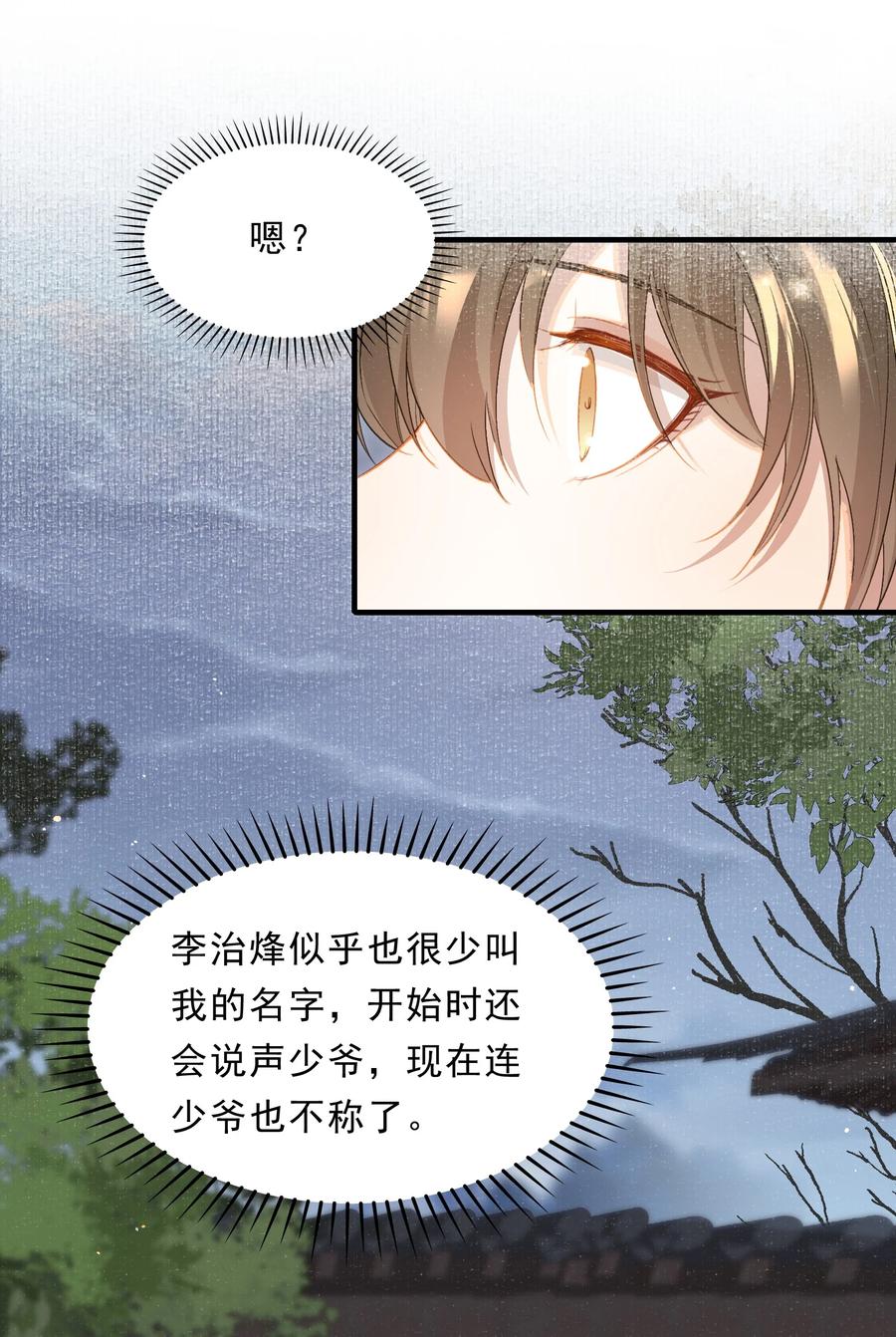 《乱世为王》039 蝶恋花.相依为命 第41页