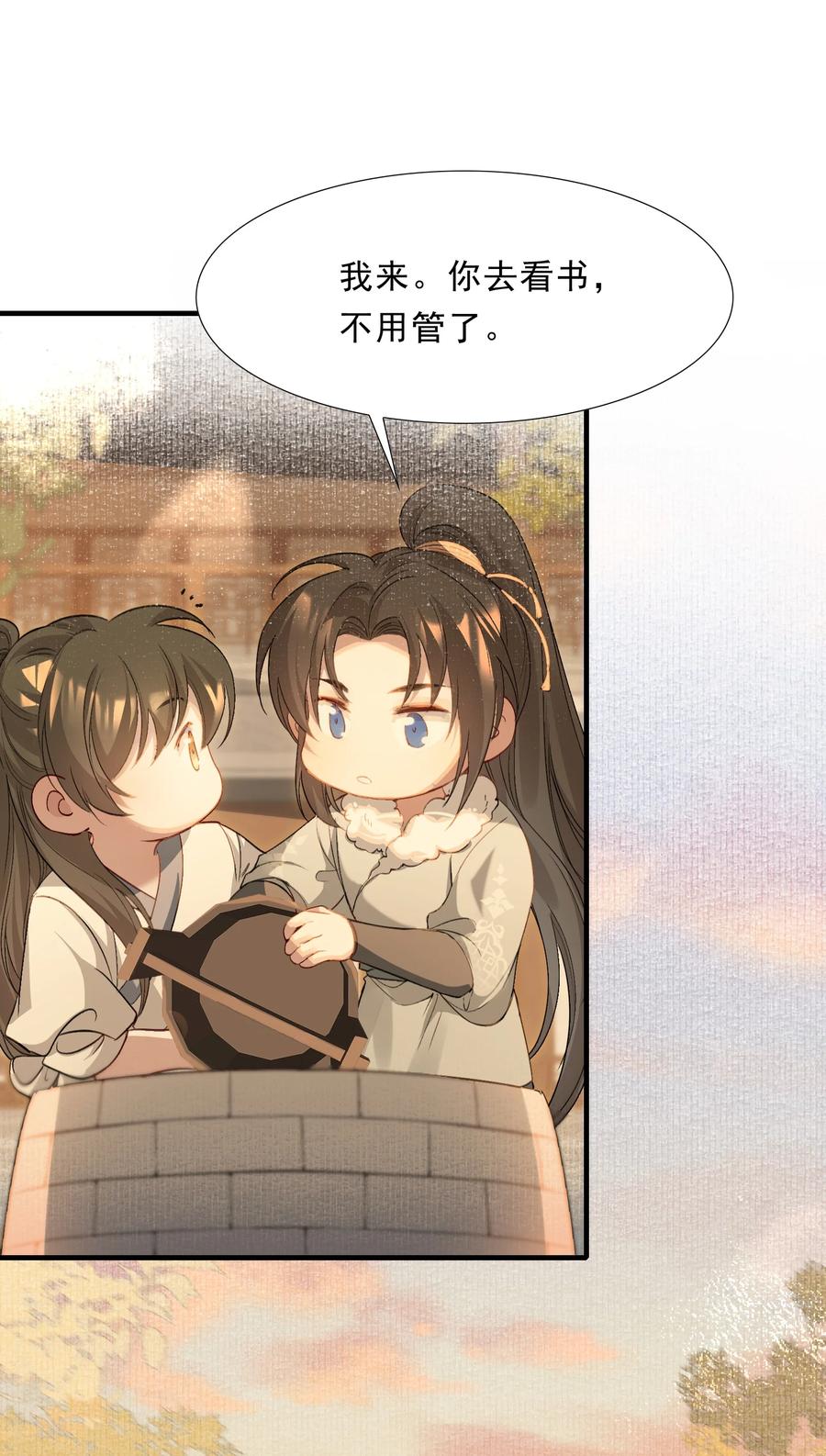 《乱世为王》039 蝶恋花.相依为命 第9页