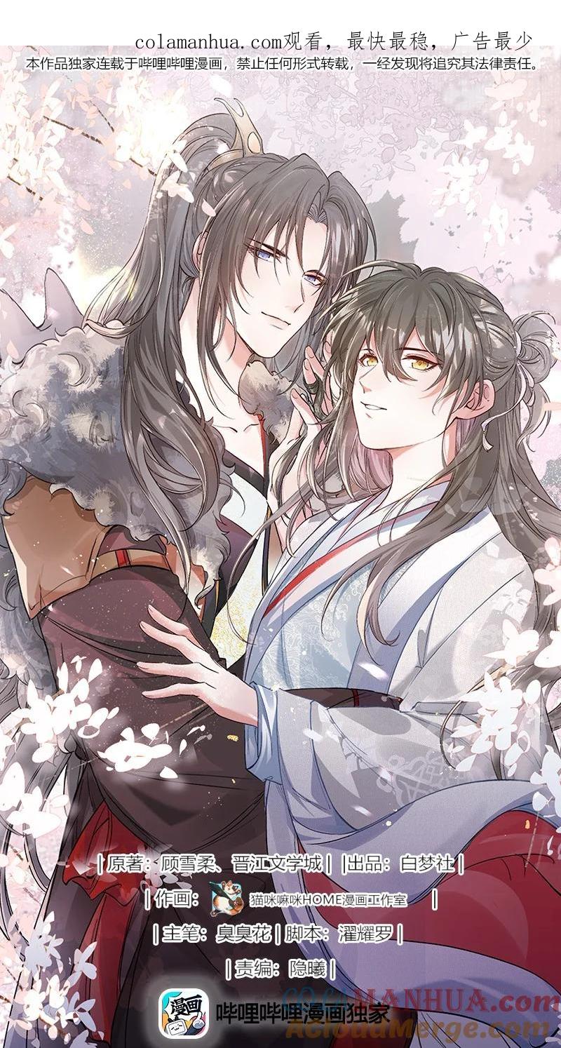 《乱世为王》039 蝶恋花.相依为命 第1页
