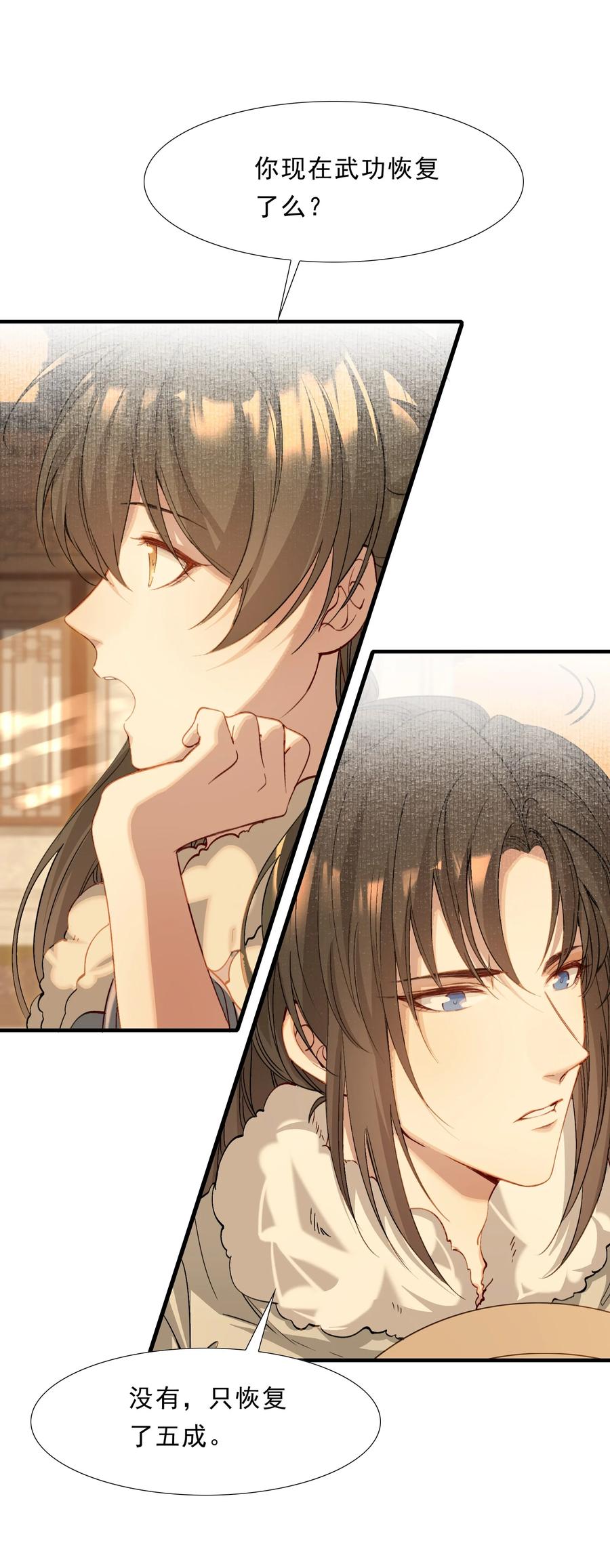 《乱世为王》039 蝶恋花.相依为命 第17页