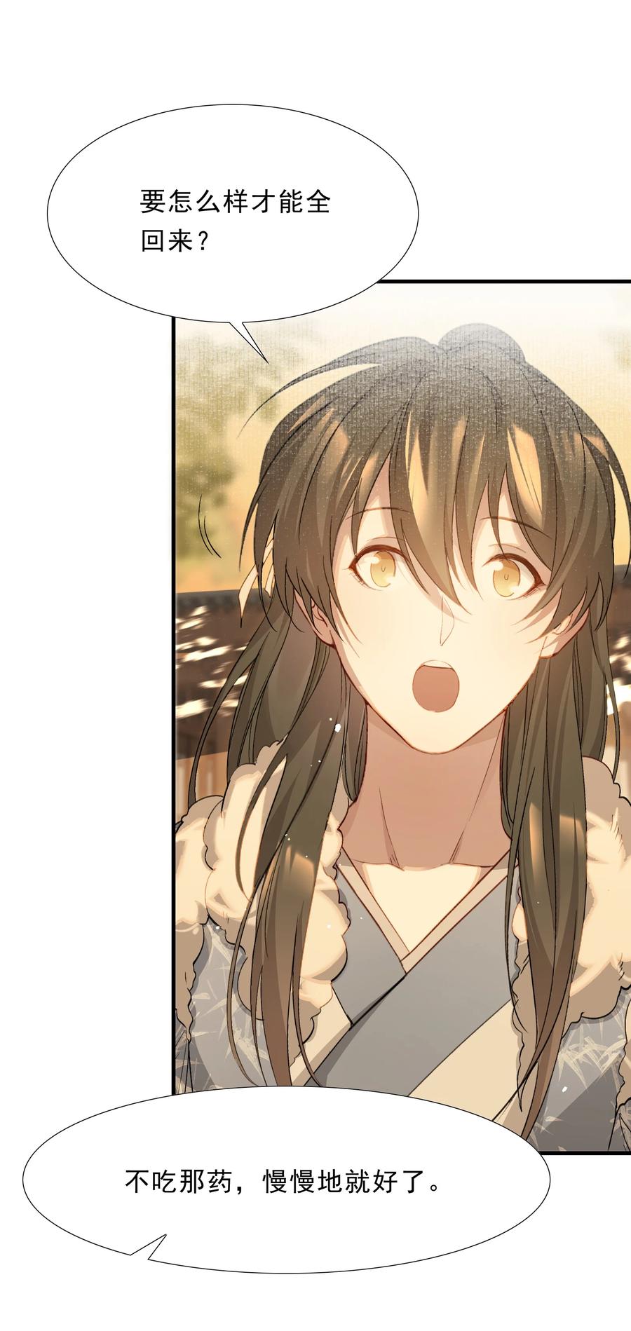 《乱世为王》039 蝶恋花.相依为命 第20页