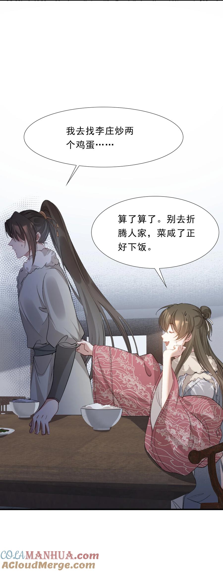 《乱世为王》040 蝶恋花.共度良宵 第15页