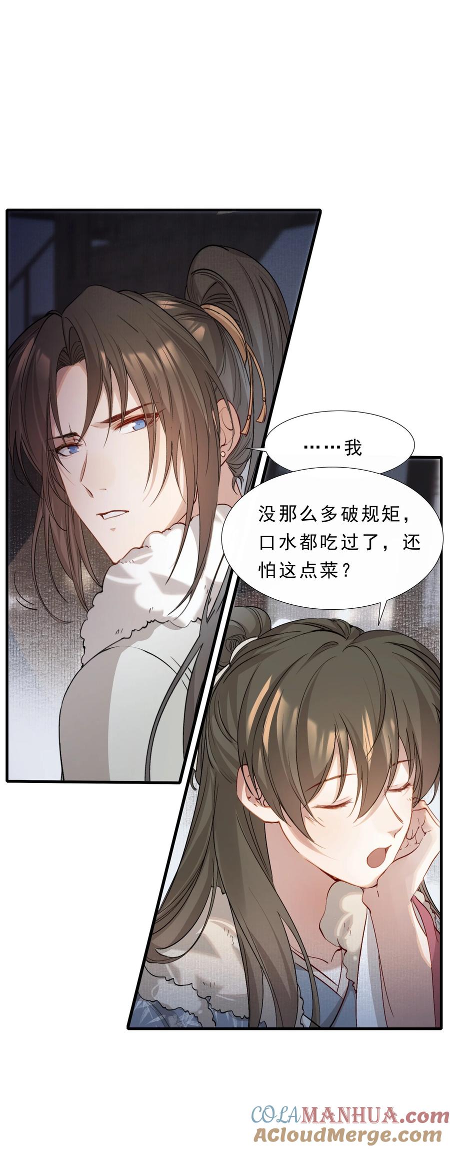 《乱世为王》040 蝶恋花.共度良宵 第17页