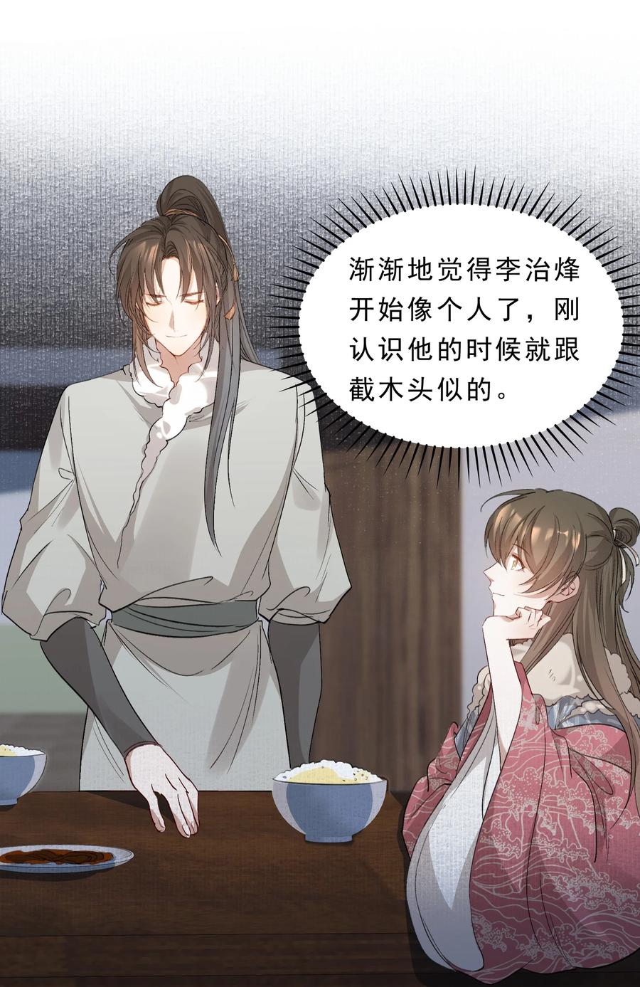 《乱世为王》040 蝶恋花.共度良宵 第20页