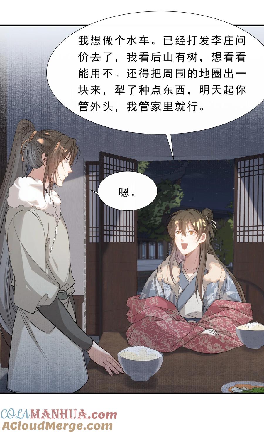 《乱世为王》040 蝶恋花.共度良宵 第23页