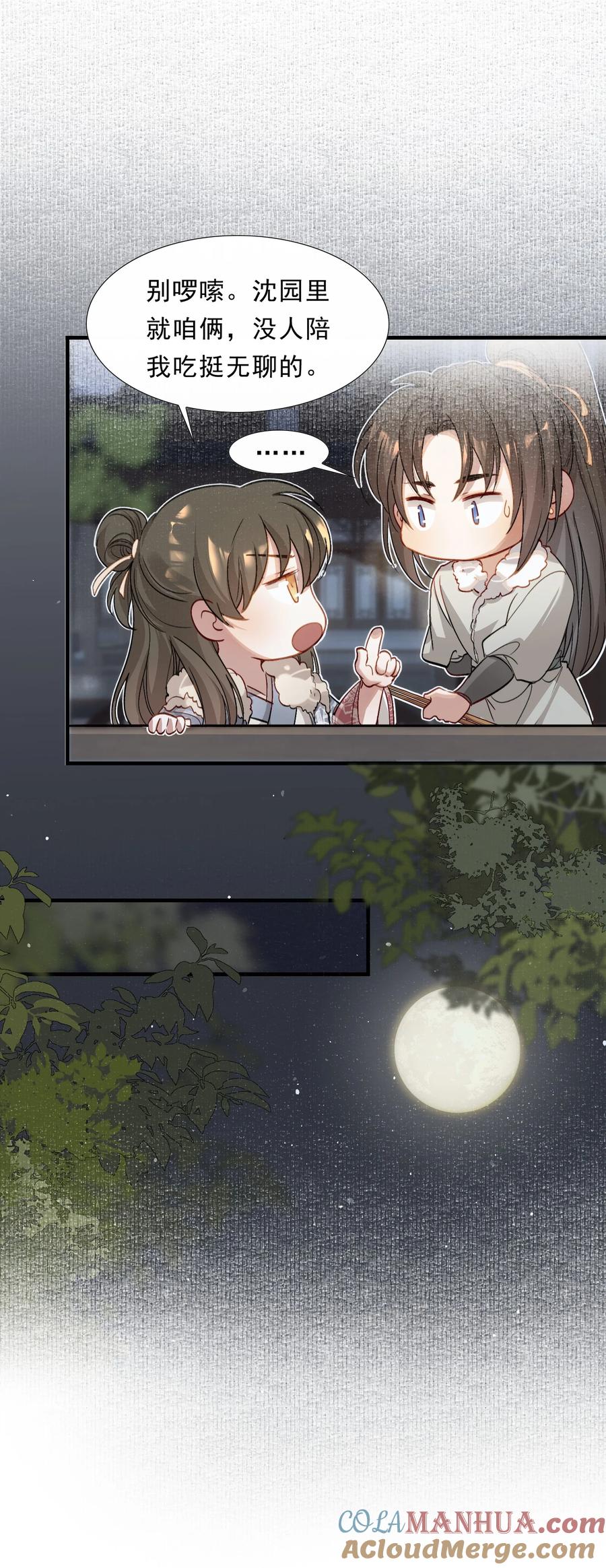《乱世为王》040 蝶恋花.共度良宵 第5页