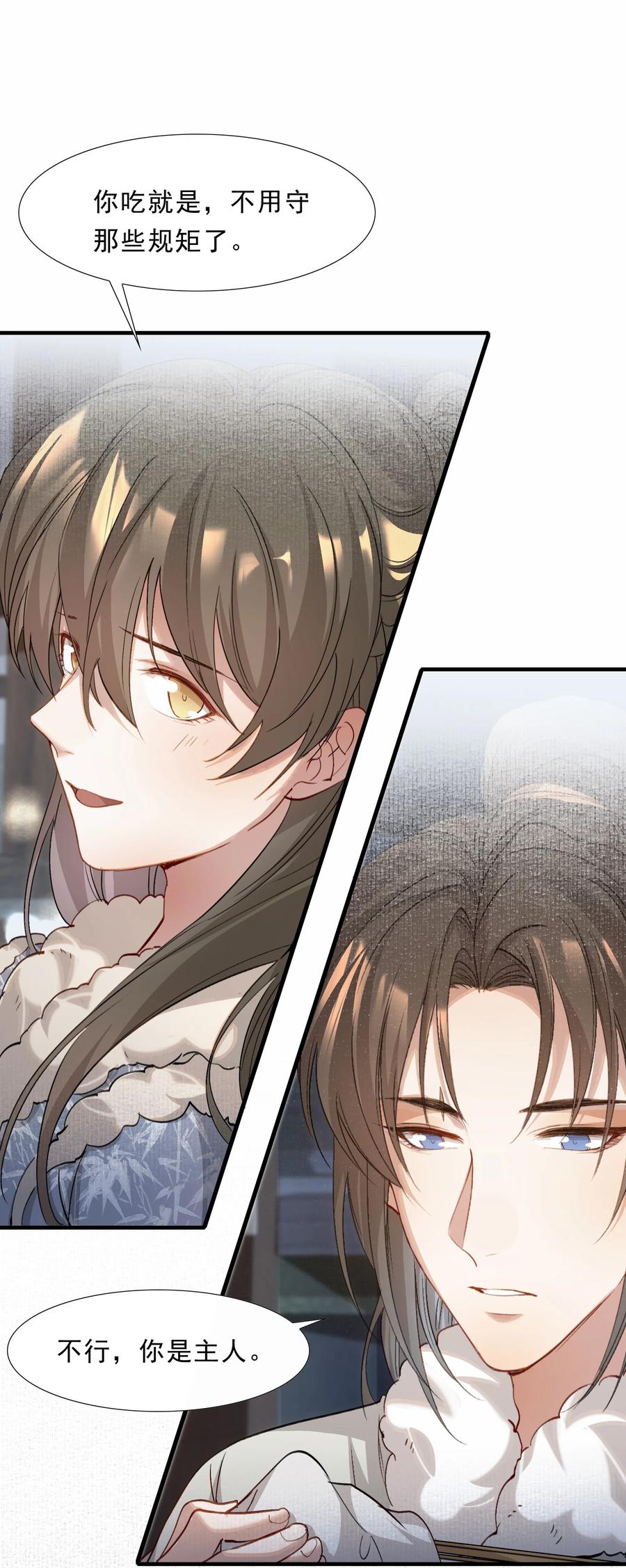 《乱世为王》040 蝶恋花.共度良宵 第4页