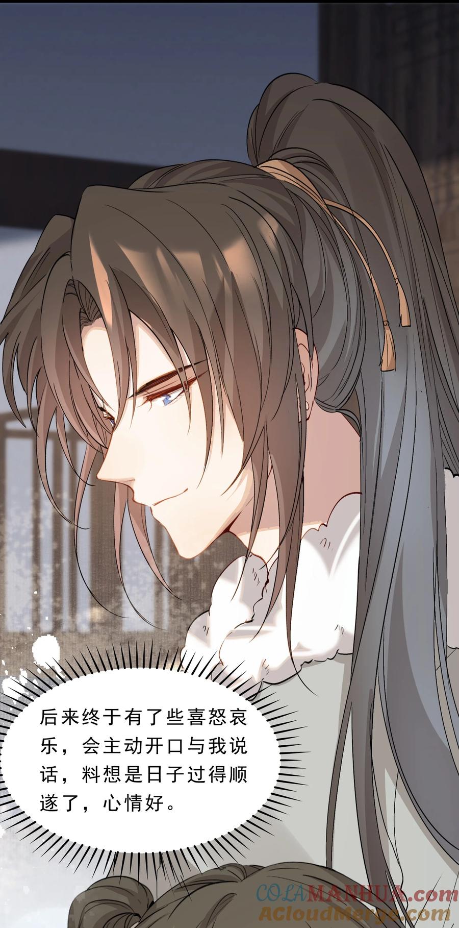 《乱世为王》040 蝶恋花.共度良宵 第21页