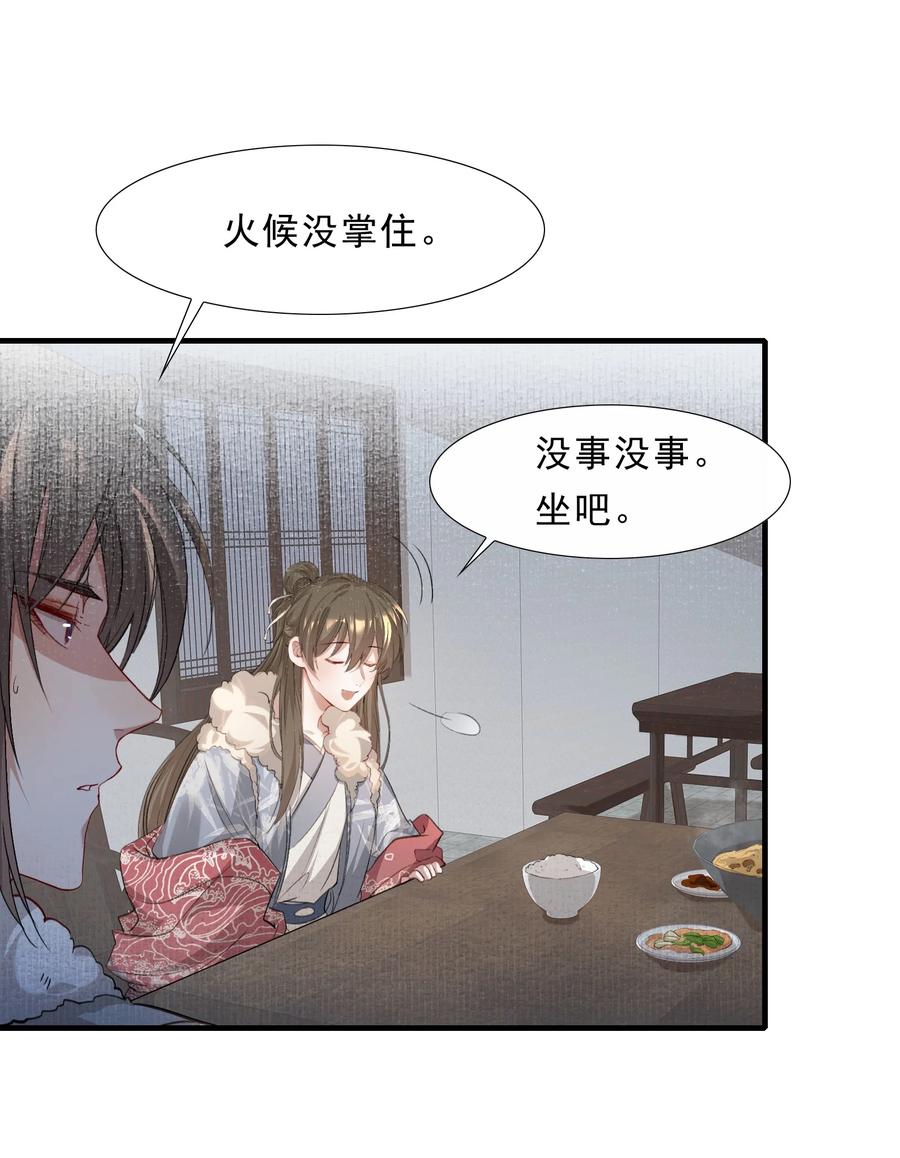 《乱世为王》040 蝶恋花.共度良宵 第2页